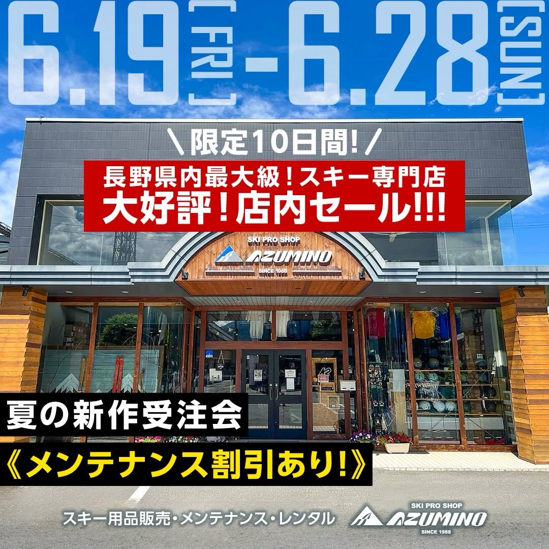 【いよいよ今週末からスキーフェアです❗️】