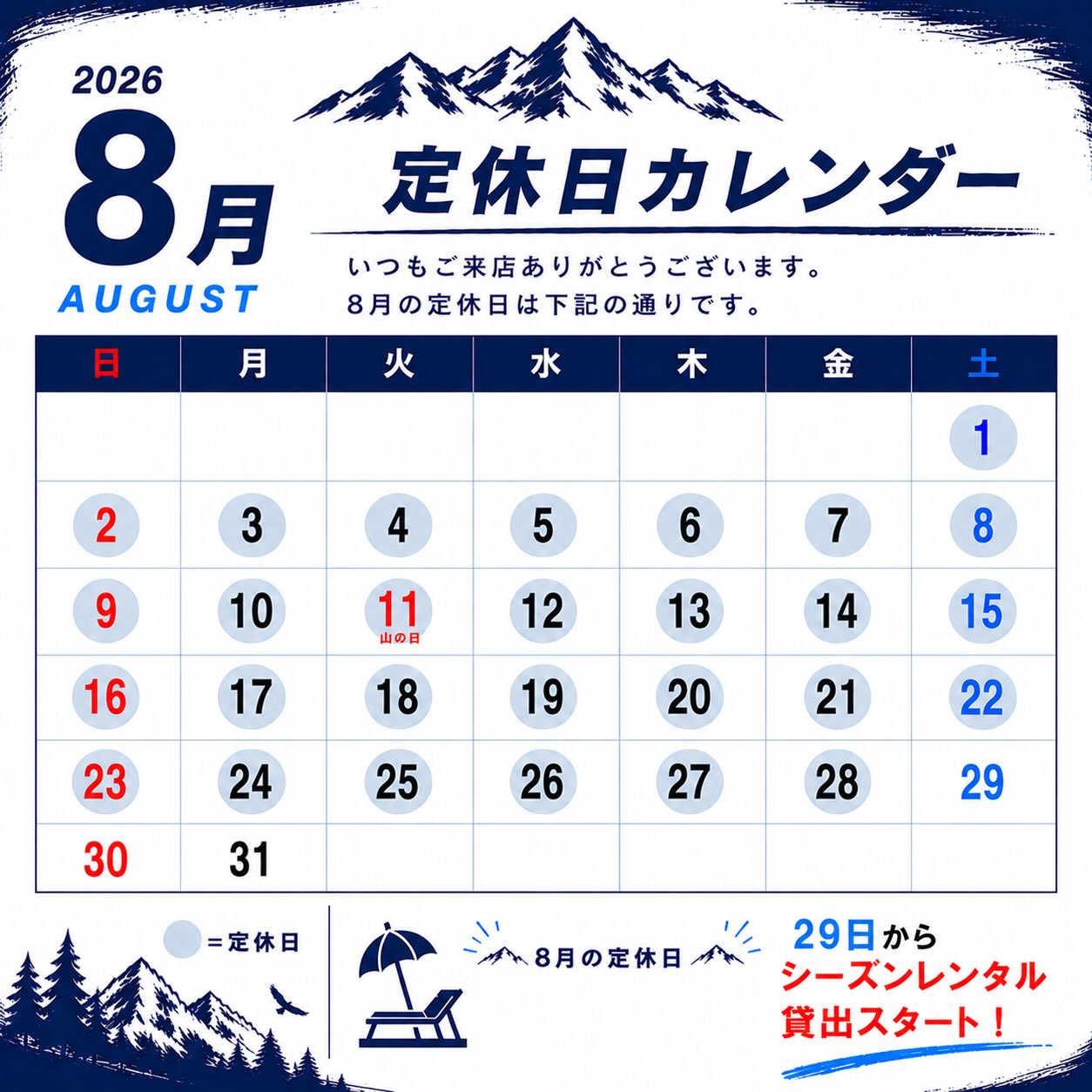 【夏季休業のお知らせ🌻】