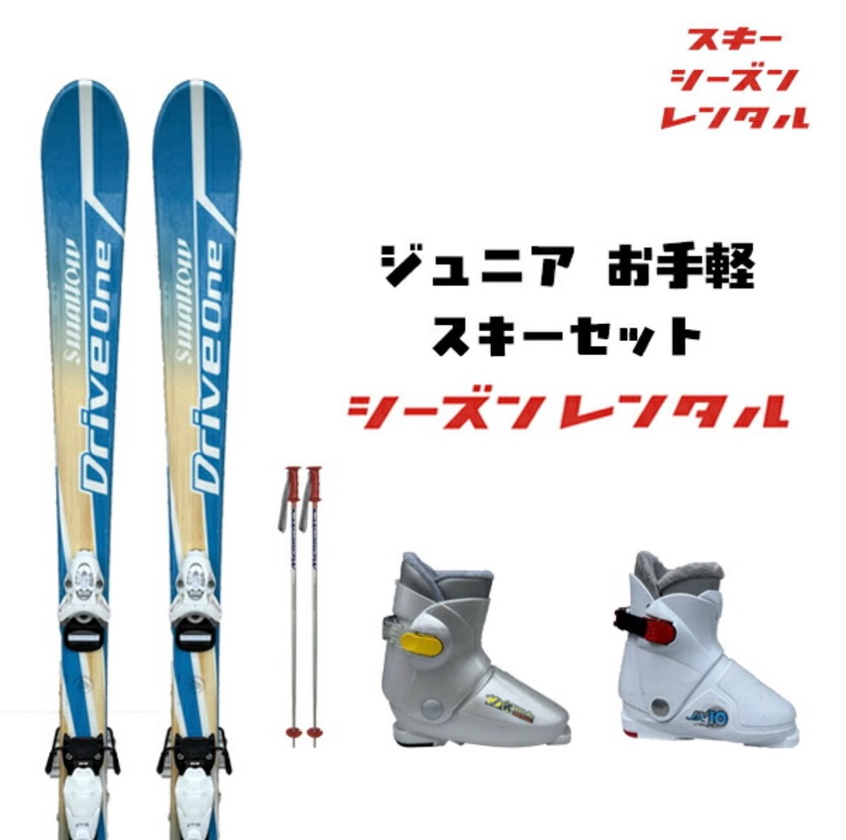 【2026-2027 シーズンレンタル予約受付スタート!】